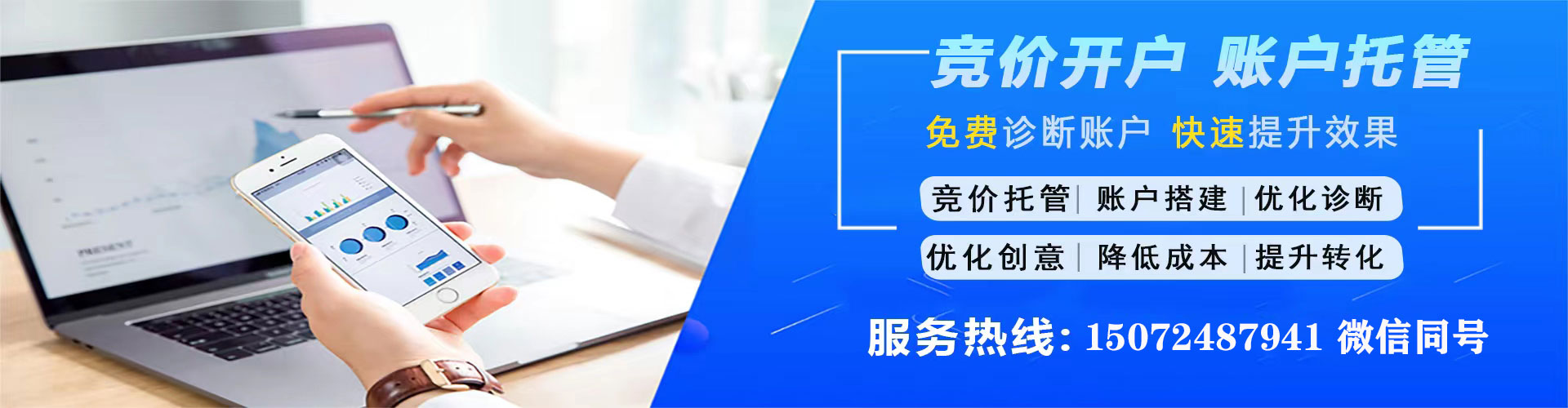 温州推广竞价